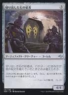 161/185[U]:切割石頭的侍者/Hewed Stone Retainers