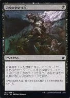 [C]:忌呪的尖叫聲/Foul-Tongue Shriek
