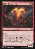 135/249[U]:【MM2】World Core Phoenix/Worldheart Phoenix