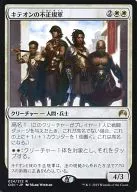024/272[R]:キテオン的正規軍/Kytheon's Irregulars