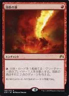 156/272[R]:鐵水漩渦/Molten Vortex
