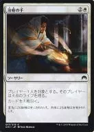 017/272[C]:治愈手/Healing Hands