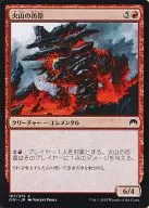 167/272[C]:火山彷徨/Volcanic Rambler