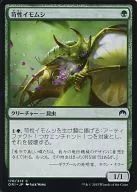 170/272[C]:腐蝕性毛蟲/Caustic Caterpillar