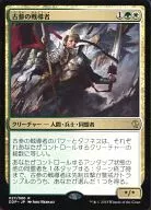 027/080[R]：【DDP】古参の戦導者/Veteran Warleader