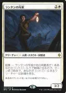 [R] : Lantern Scout / Lantern Scout