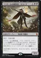 [Mythic Rare] : Liberator of Malakir, ドラーナ / Drana, Liberator of Malakir