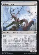 005/274[U]：不死のビヒモス/Deathless Behemoth