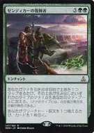 [R] : Zendikar Restorer / Zendikar Resurgent