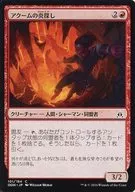 [C] : Achim no Flaming / Akoum Flameseeker