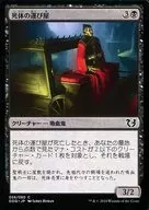 056/080 [C] : [DDQ] Corpse Carrier / Driver of the Dead