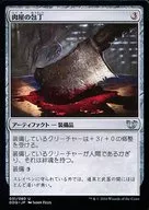 031/080 [U] : [DDQ] Butcher's Cleaver