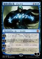 057/249 [Mythic Rare] : [EMA] Jace / Jace the Mind Sculptor