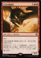 057/221 [R] : [CN2] Dictator of the Sky / Skyline Despot