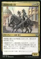 076/221[U]:【CN2】黑薔薇的骑士团/Knights of the Black Rose