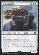 [Mythic Rare] : The Giant Machine / Cataclysmic Gearhulk