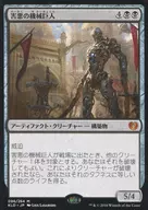 [Mythic Rare] : Evil Machine Giants / Noxious Gearhulk