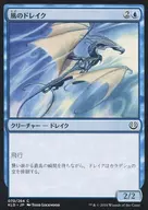 C : Wind Drake / Wind Drake