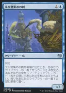 050/264 [U] : Grulla de colección de objetos brillantes / Grulla de nido de brillantes