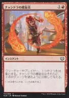 [C] : Chandra's Spiral / Chandra's Pyrohelix