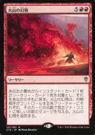 137/351 [R] : [C16] Volcanic Vision / Volcano Vision