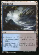 293/351[U]：【C16】戦慄艦の浅瀬/Dreadship Reef