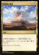 320/351[U]：【C16】砂草原の城塞/Sandsteppe Citadel