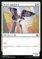 [C]:Girapool鶚/Ghirapur Osprey