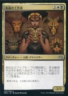 149/249 [U] : [MM3] Masked Agent / Agent of Masks