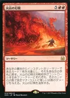 019/065[R]:【DDS】火山幻視/Volcanic Vision