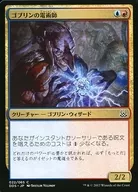 022/065 [C] : [DDS] Goblin Electrician / Goblin Electromancer