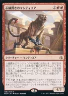 R : Heart-Penetrating Manticore / Heart-Piercer Manticore