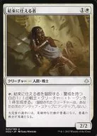 025/199[U]:Steward of Solidarity