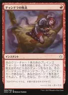 086/199[U]:Chandra的失败/Chandra's Defeat
