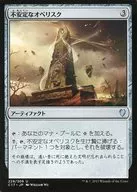 229/309[U]:【C17】不稳定的Obelisk/Unstable Obelisk