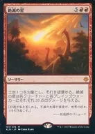 [Mythic Rare] : Star of Extinction