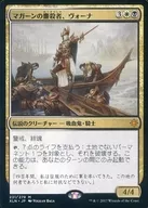 [Mythic Rare] : マガーン, Vona / Vona, Butcher of Magan