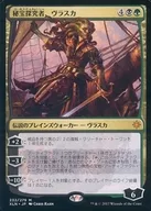 [Mythic Rare] : Treasure Seeker, ヴラスカ / Vraska, Relic Seeker