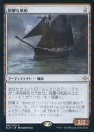 R : Gloomy Sailing Ship / Shadowed Caravel