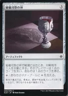 [C] : Holy Priest's Cup / Hierophant's Chalice