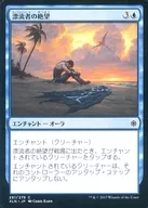 [C] : Castaway's Desperation / Castaway's Desperation