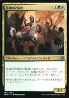 196/249 [U] : [IMA] Chronicler of Heroes