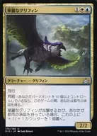 170/196[U]:华丽格里芬/Resplendent Griffin