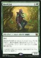 023/076 [R] : [DDU] Advocate of the Forest / Sylvan Advocate