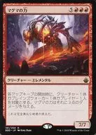 181/254[R]：【BBD】マグマの力/Magmatic Force