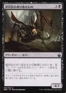 160/254[U]：【BBD】貧民街の刈り取るもの/Slum Reaper