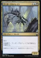 231/254[C]：【BBD】アーボーグのドレイク/Urborg Drake