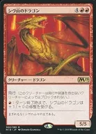 [R]:Sive山之龙/Shivan Dragon