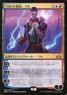 [Mythic Rare] : Vice-Chief Izzet, Ral / Ral, Izzet Viceroy