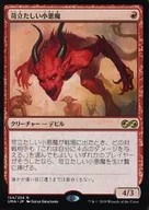 [R] : Irritating Little Devil / Vexing Devil